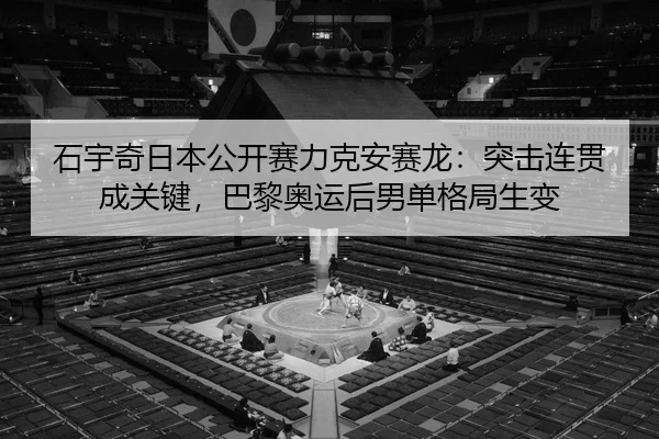 shi-yu-qi-ri-ben-gong-kai-sai-li-ke-an-sai-long-tu-ji-lian-guan-cheng-guan-jian-ba-li-ao-yun-hou-nan-dan-ge-ju-sheng-2-446.jpg